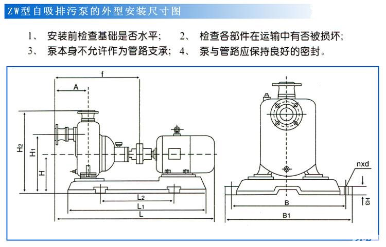 ZW型自吸式无堵塞小黄片应用下载（安装尺寸）